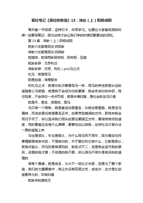 易经笔记《易经的智慧》13：坤卦（上）阳极成阴
