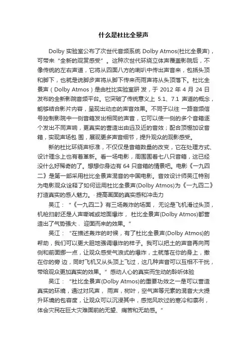 什么是杜比全景声