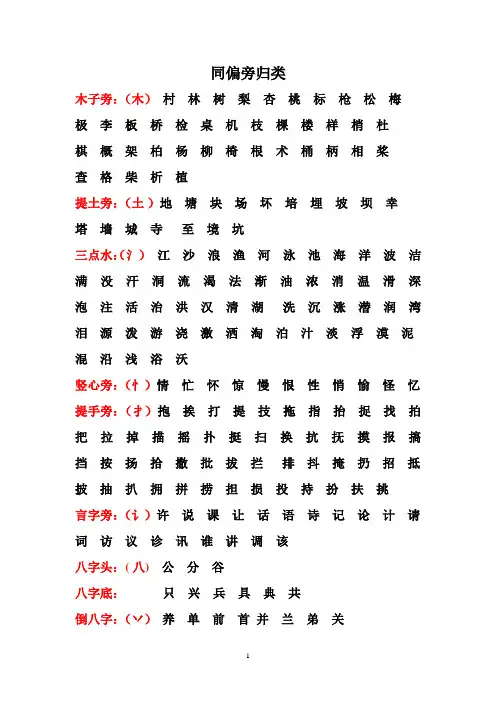 三年级上册同偏旁归类
