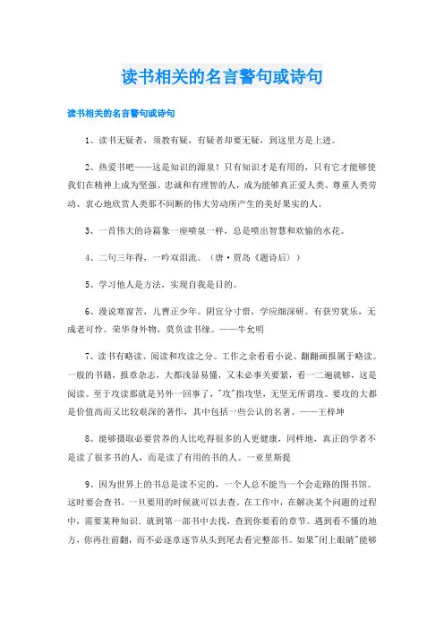 读书相关的名言警句或诗句