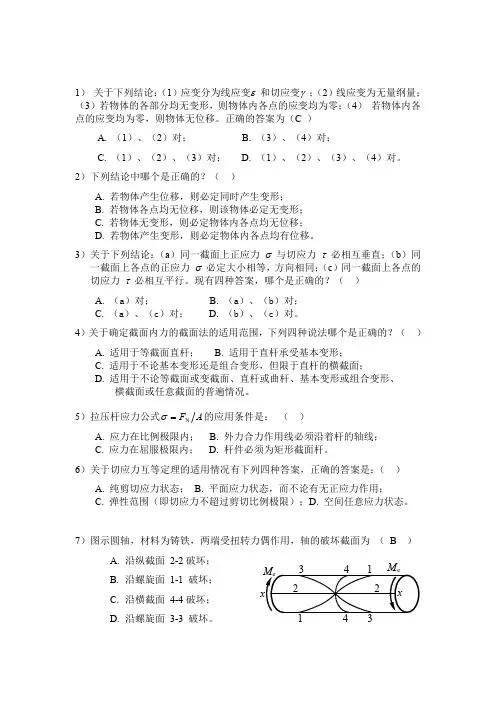 华东理工大学807材料力学选择题