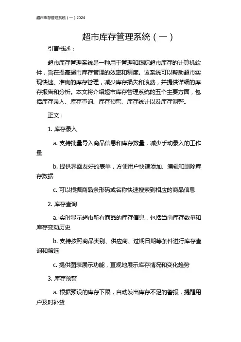 超市库存管理系统(一)2024