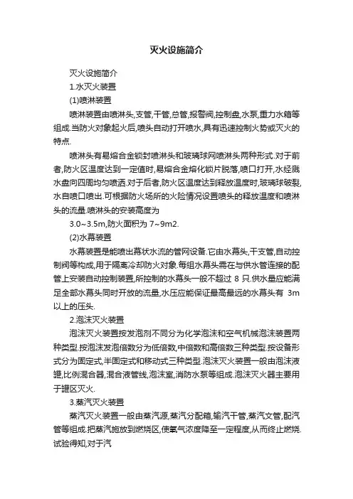 灭火设施简介