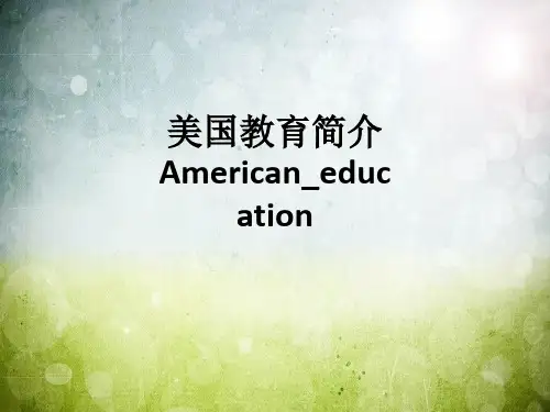 美国教育简介American_education