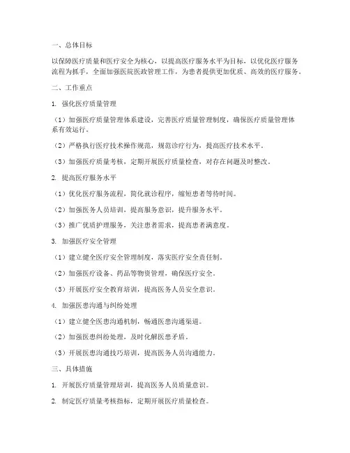 医院医政管理工作计划