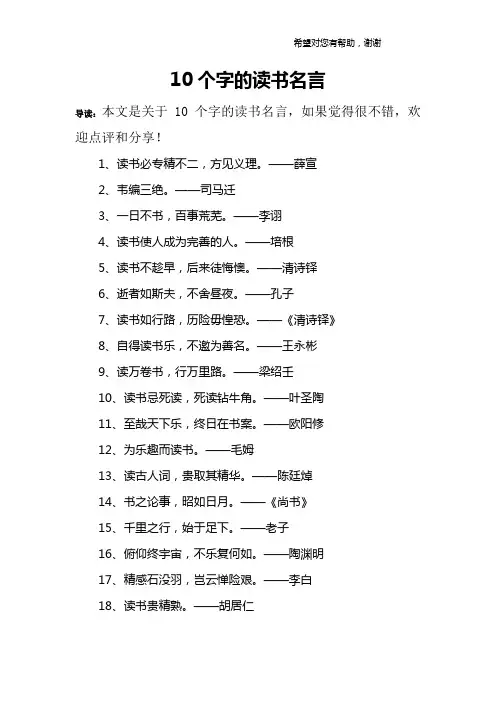 10个字的读书名言
