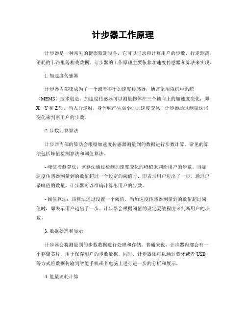 计步器工作原理