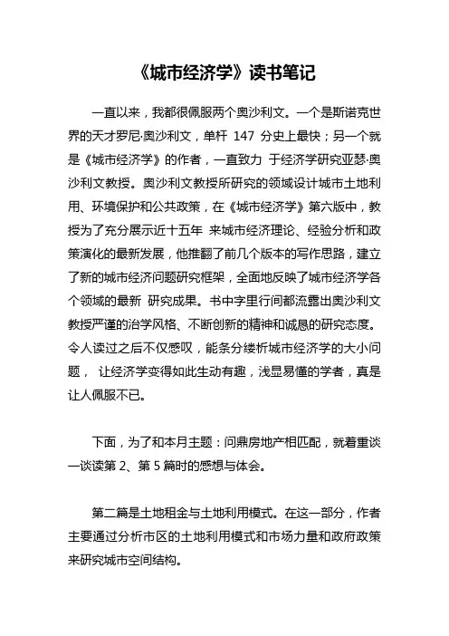 《城市经济学》读书笔记