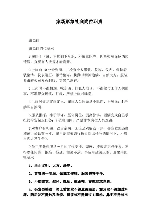 案场形象礼宾岗位职责