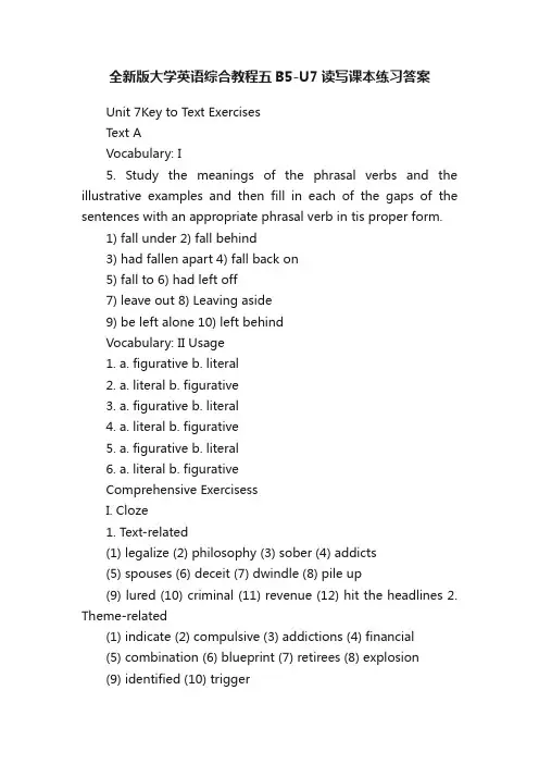 全新版大学英语综合教程五B5-U7读写课本练习答案