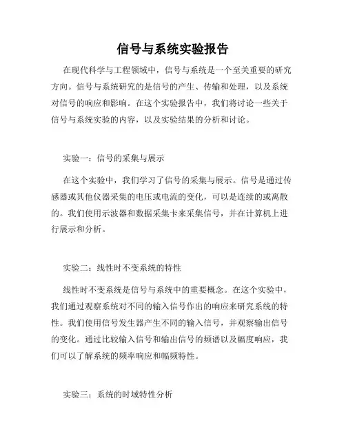 信号与系统实验报告