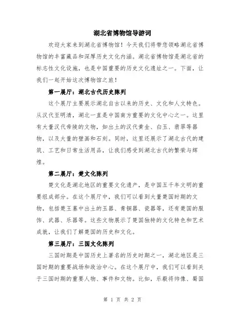 湖北省博物馆导游词