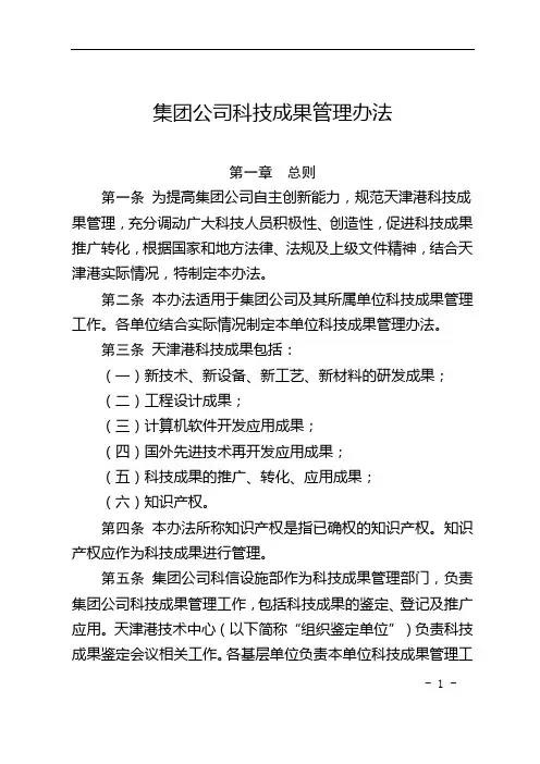 科技成果管理办法2020