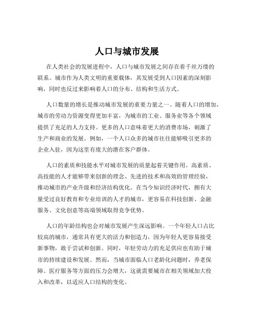 人口与城市发展