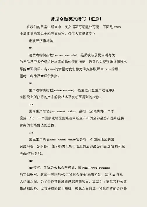 常见金融英文缩写(汇总)