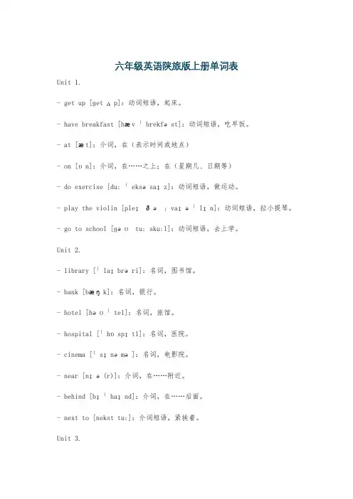 六年级英语陕旅版上册单词表