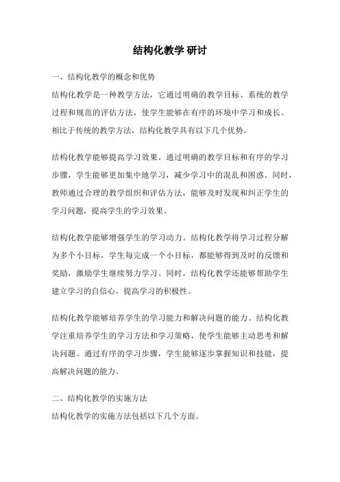 结构化教学 研讨
