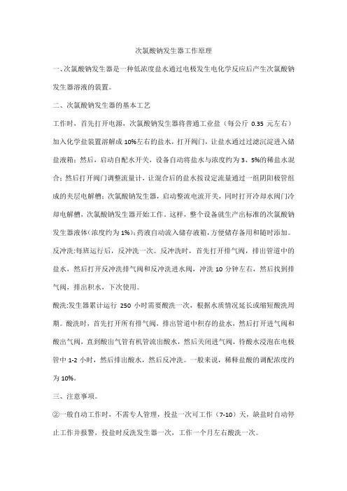 次氯酸钠发生器工作原理