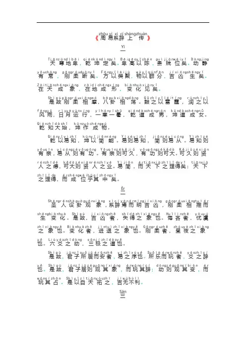 易经系辞上篇(注音版)