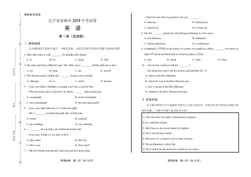 2019年辽宁省盘锦中考英语试卷含答案