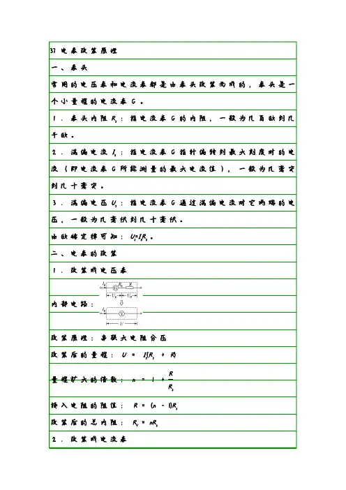 物理学霸笔记37 电表改装原理