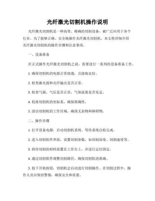 光纤激光切割机操作说明