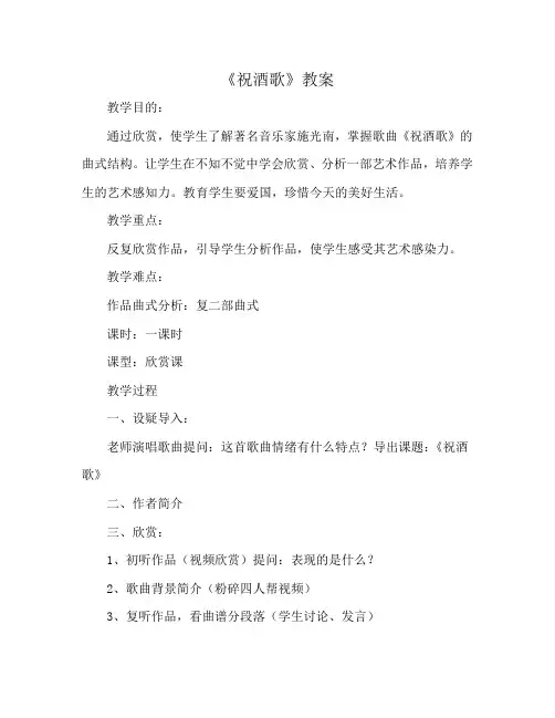 《祝酒歌》教案