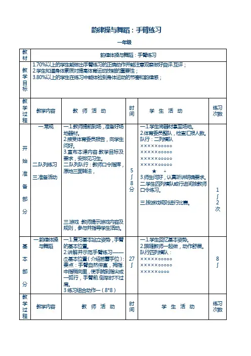 韵律操教案