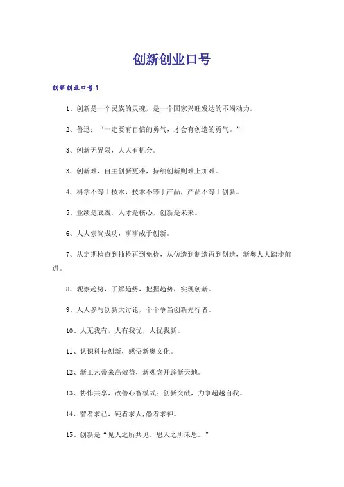 创新创业口号