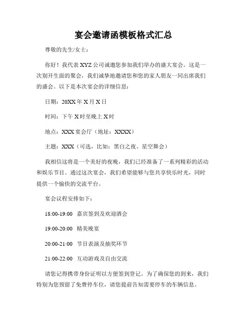 宴会邀请函模板格式汇总
