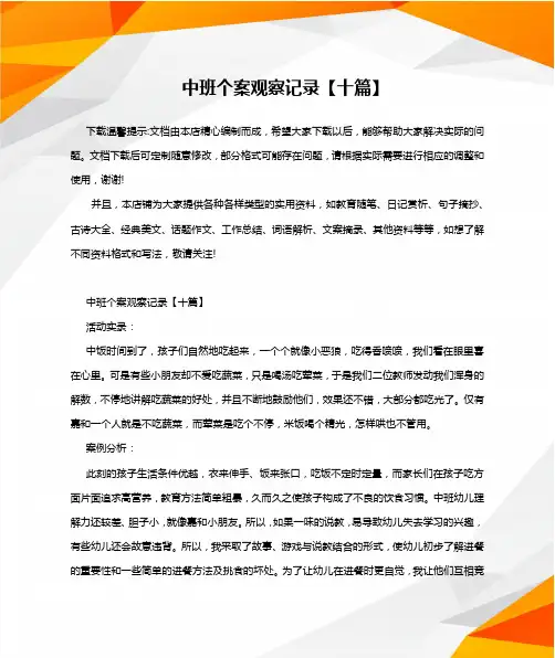 中班个案观察记录【十篇】
