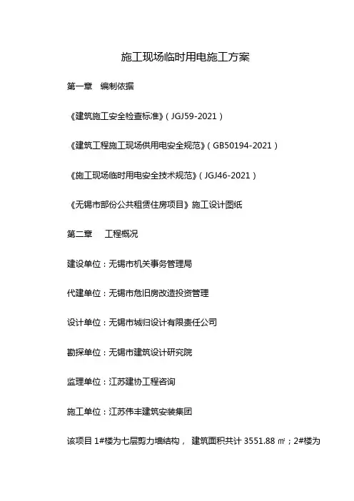 临时用电专项施工方案(最新)