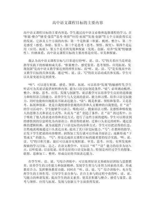 高中语文课程目标的主要内容