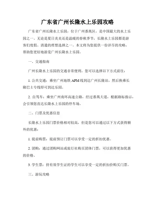 广东省广州长隆水上乐园攻略