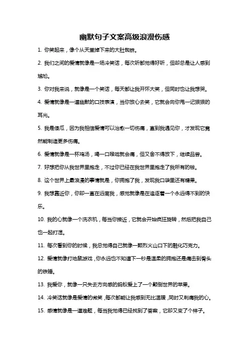 幽默句子文案高级浪漫伤感