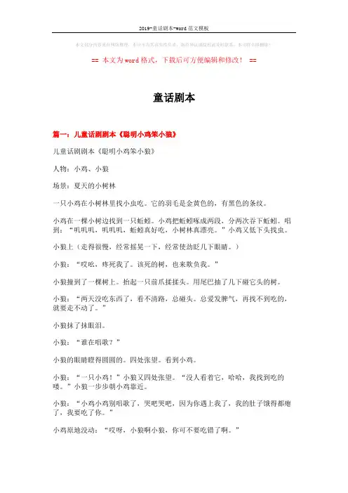 2019-童话剧本-word范文模板 (13页)