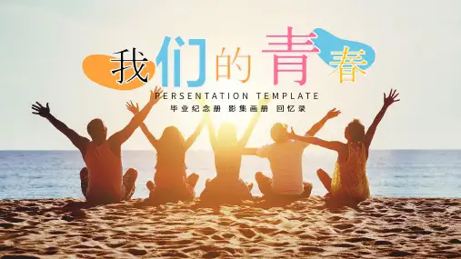 毕业纪念册相册PPT模板