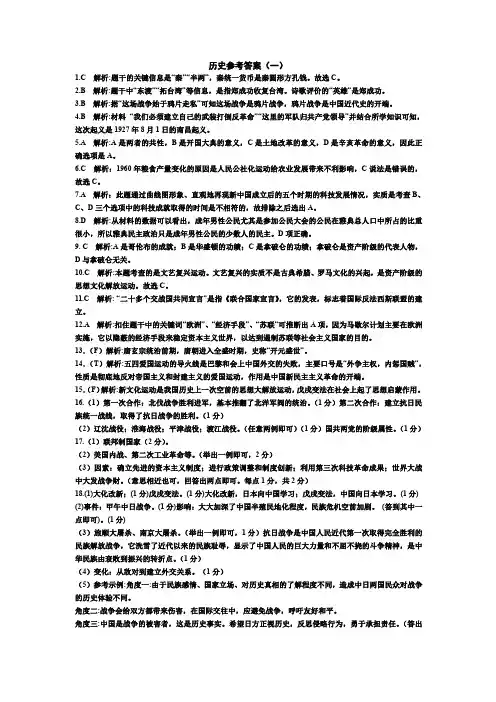 中考历史冲刺卷(含答案)