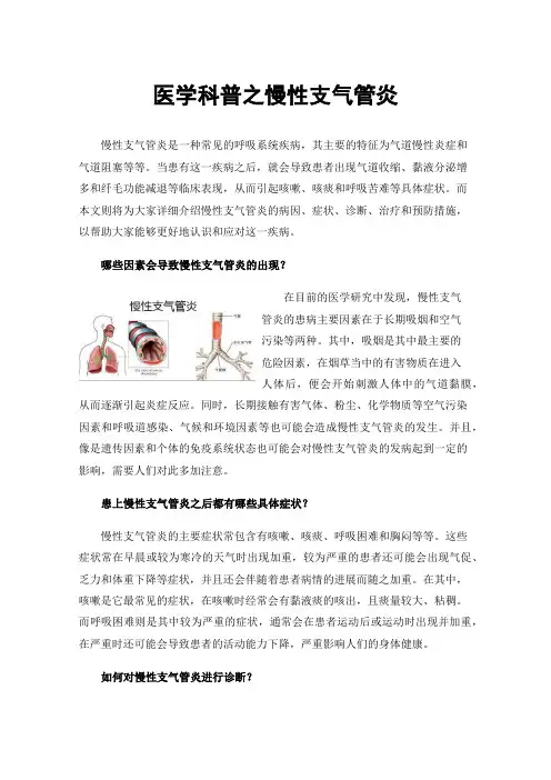 医学科普之慢性支气管炎