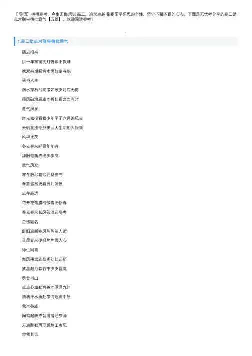 高三励志对联带横批霸气【五篇】