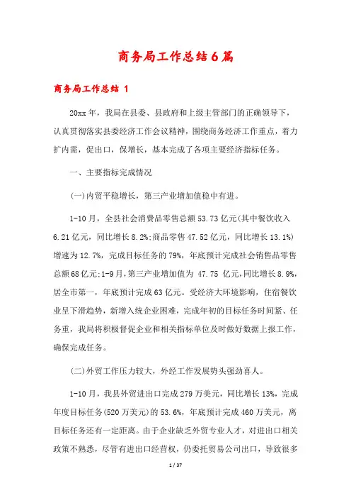 商务局工作总结6篇
