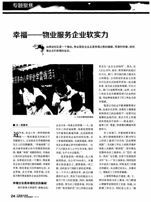幸福——物业服务企业软实力