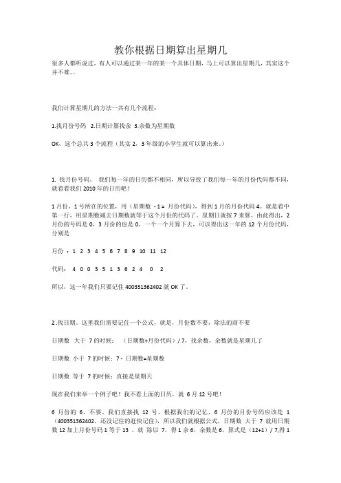 教你根据日期算出星期几