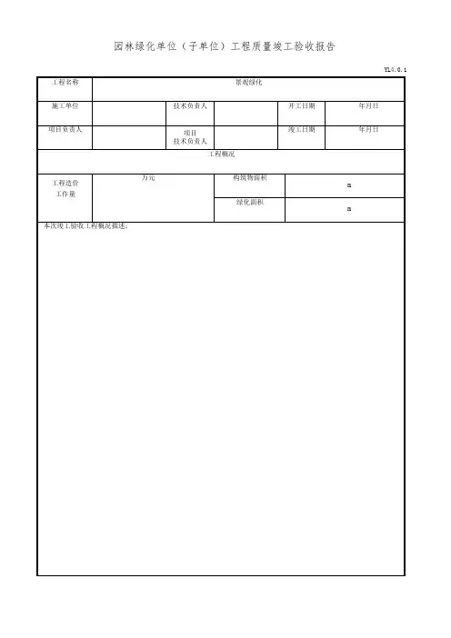 绿化全套资料