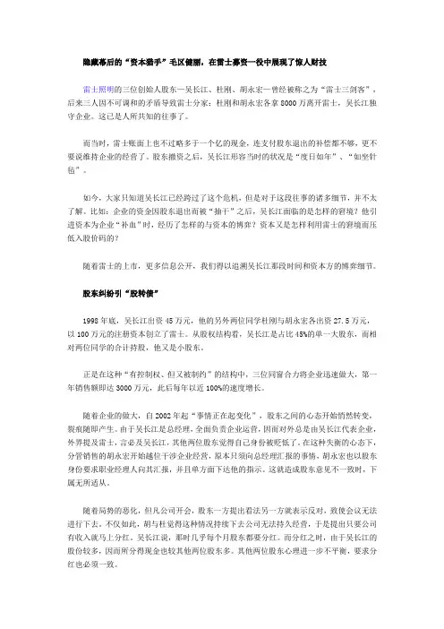 资本博弈雷士照明 “猎手”毛区健丽惊人财技