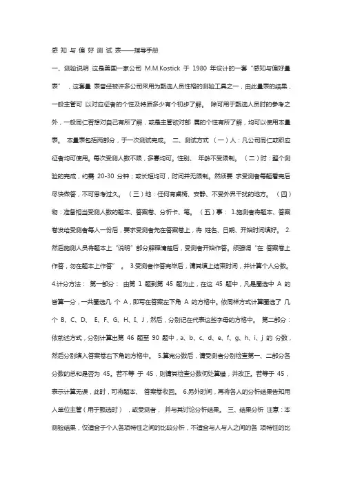 感知与偏好结果