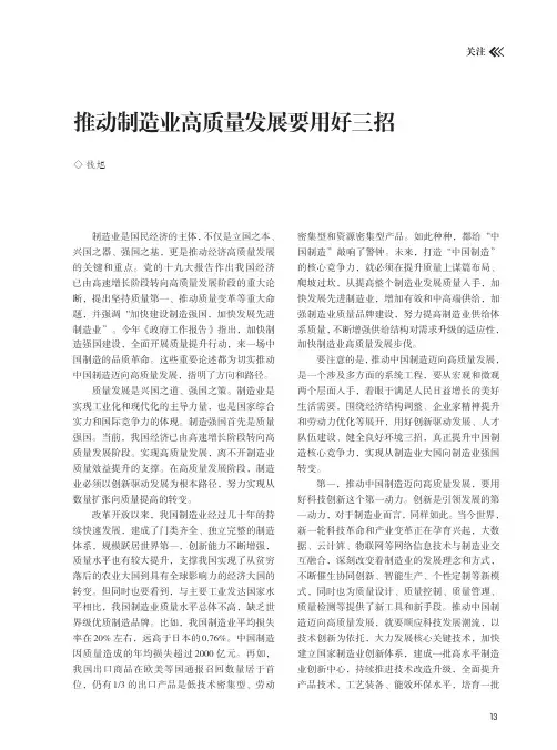 推动制造业高质量发展要用好三招