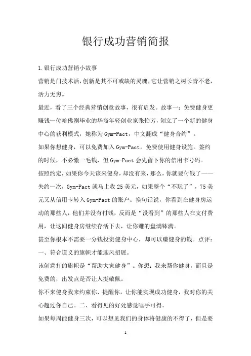 银行成功营销简报