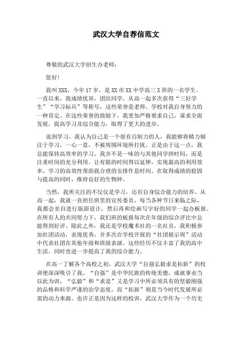 武汉大学自荐信范文