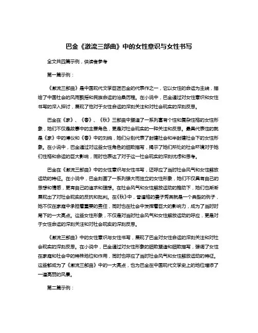 巴金《激流三部曲》中的女性意识与女性书写